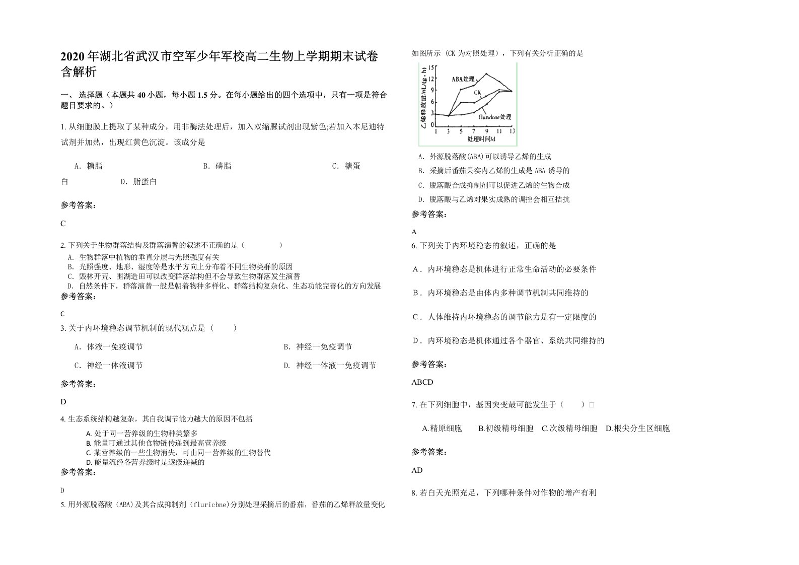 2020年湖北省武汉市空军少年军校高二生物上学期期末试卷含解析