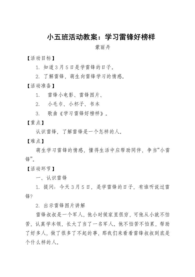 小班学雷锋活动教案