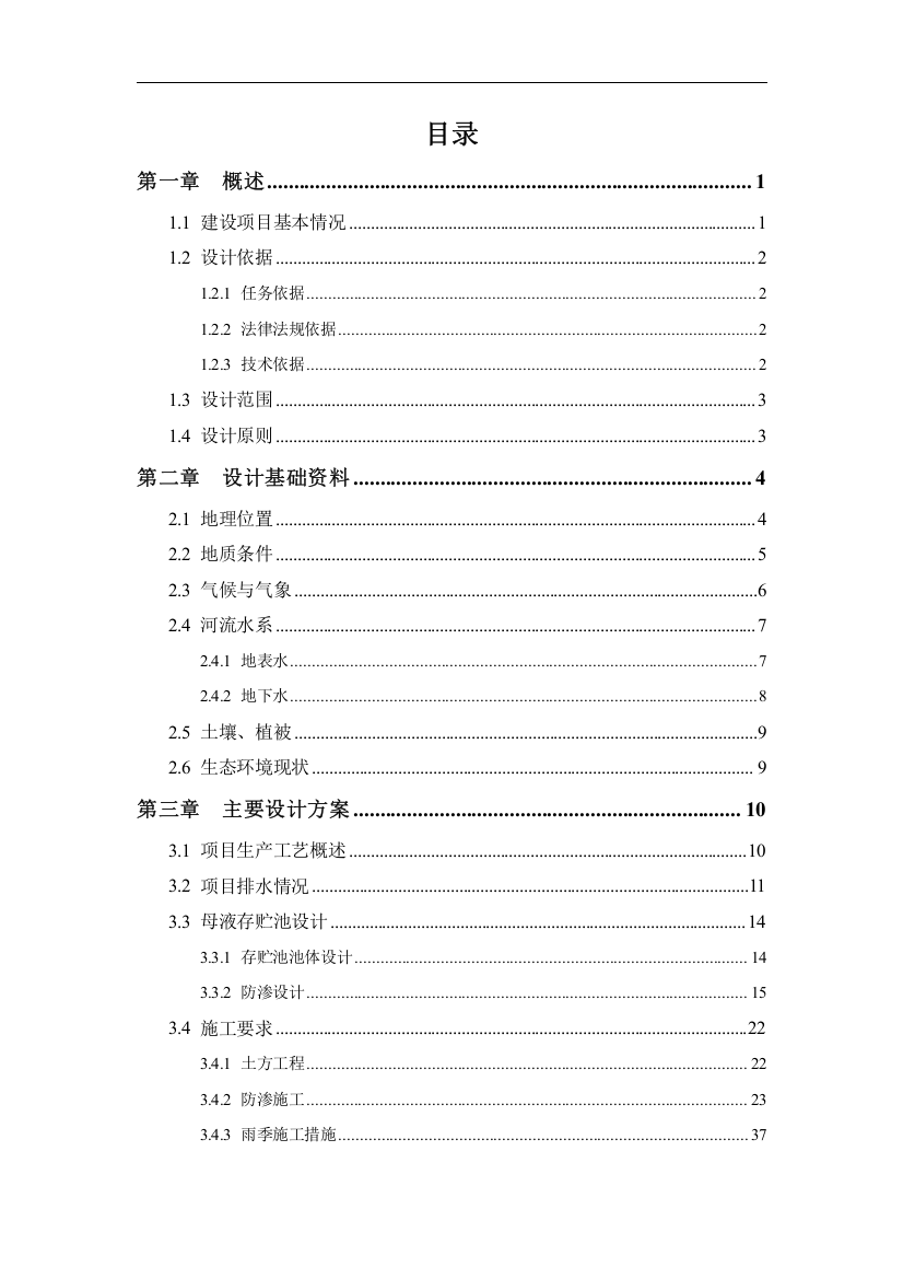 螺旋藻养殖示范基地母液存贮池防渗整治方案资料