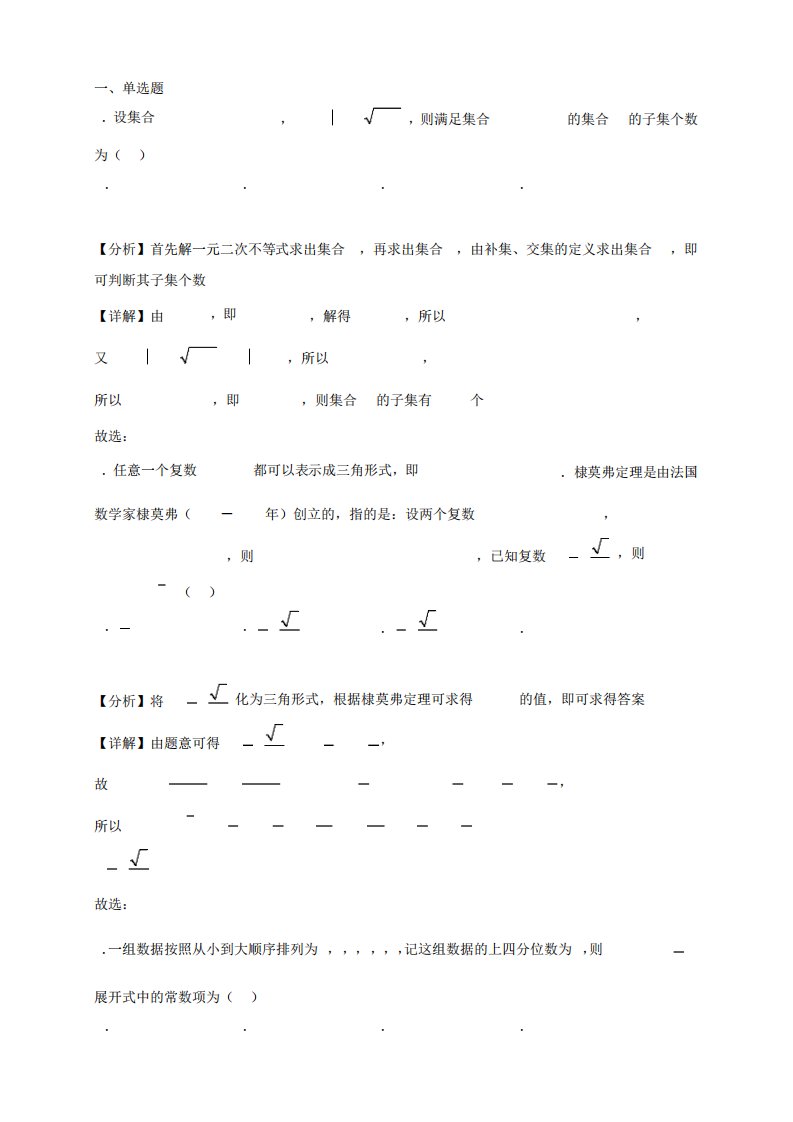 2023届湖北省恩施市高三适应性考试数学试题【含答案】