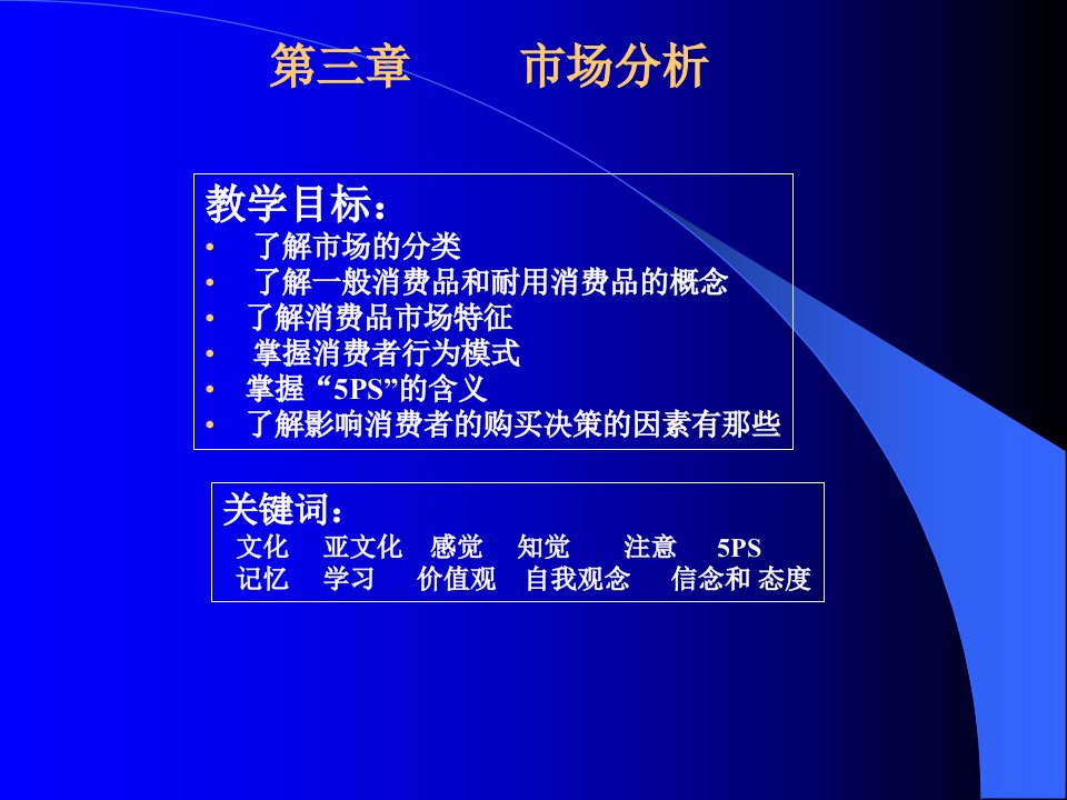 消费者行为案例与市场细分