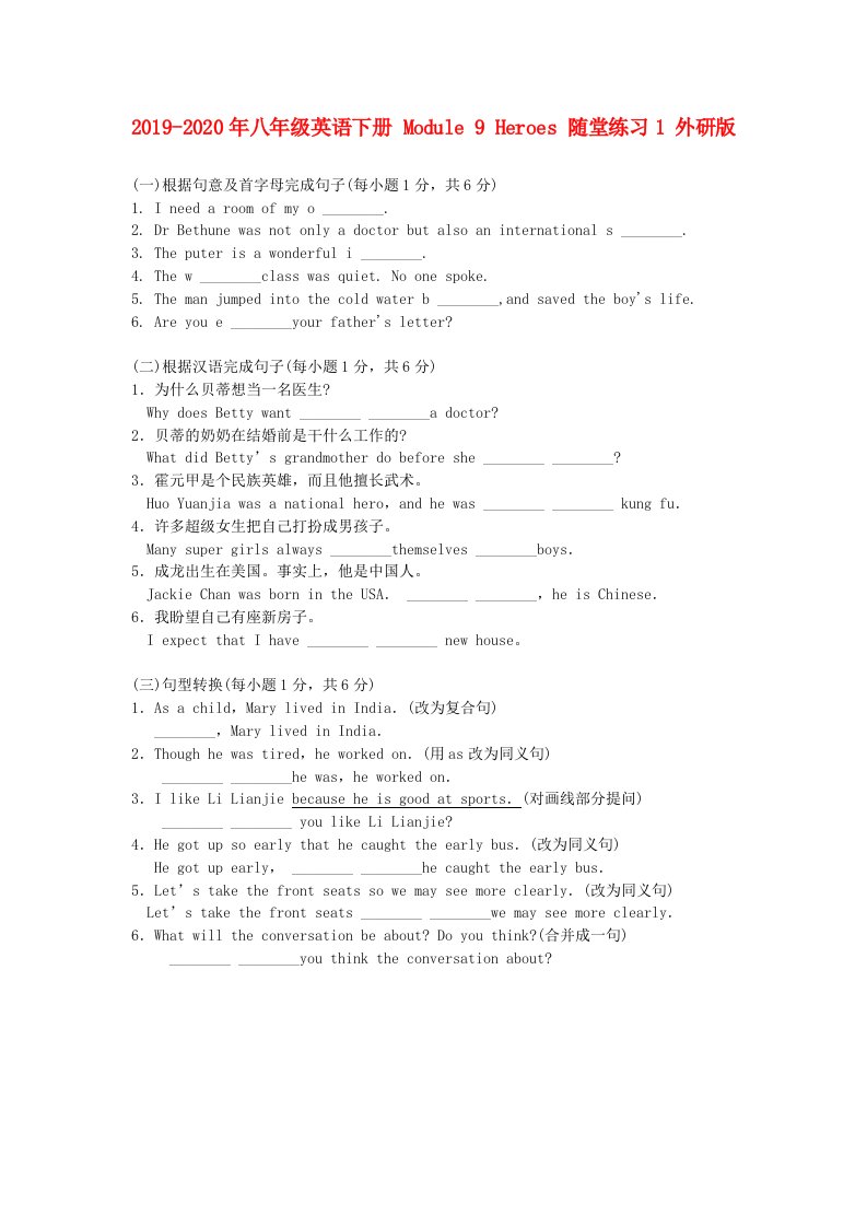 2019-2020年八年级英语下册