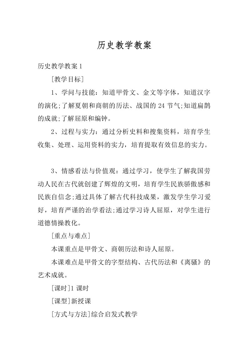 历史教学教案