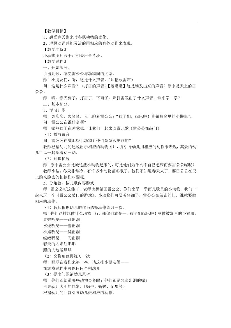 中班语言《雷公公在敲门》PPT课件教案参考教案