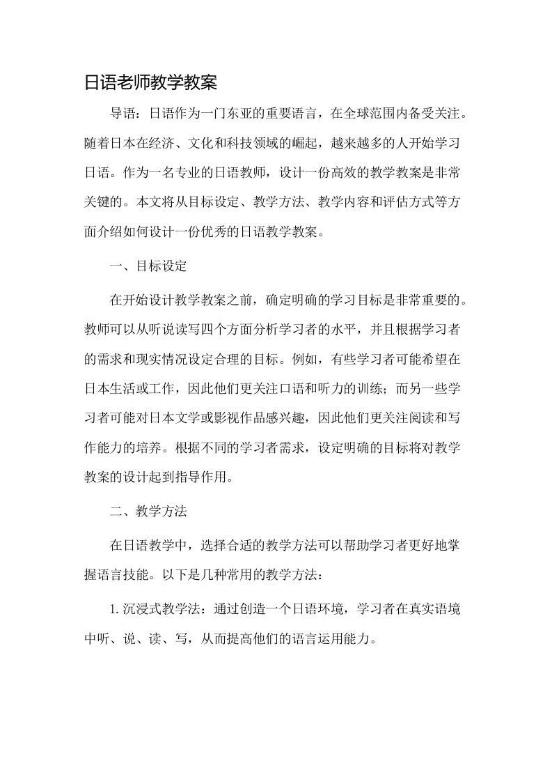 日语老师教学教案