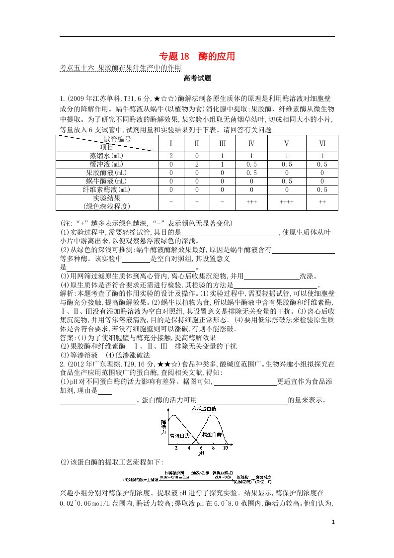 高考生物一轮复习