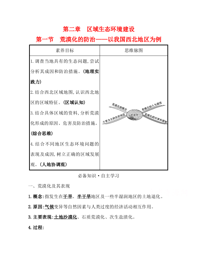 2021-2022版老教材地理人教版必修3学案：第二章