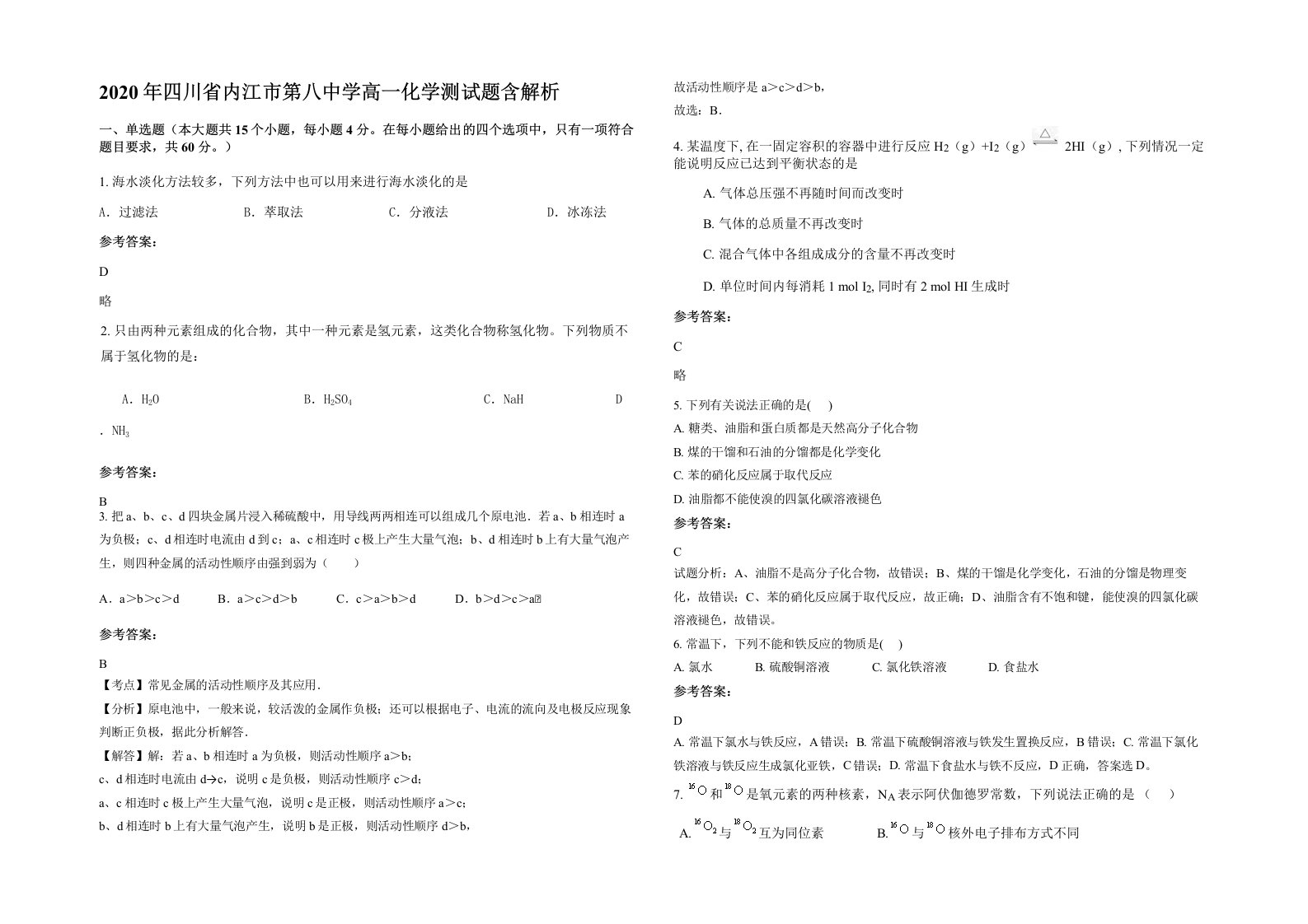 2020年四川省内江市第八中学高一化学测试题含解析