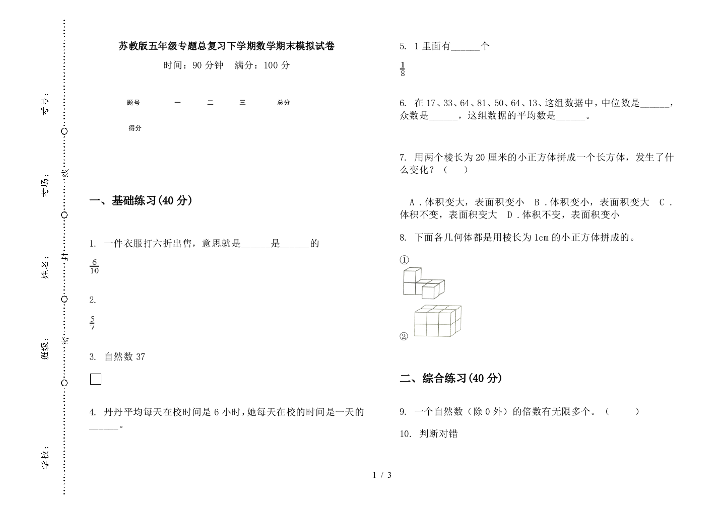 苏教版五年级专题总复习下学期数学期末模拟试卷