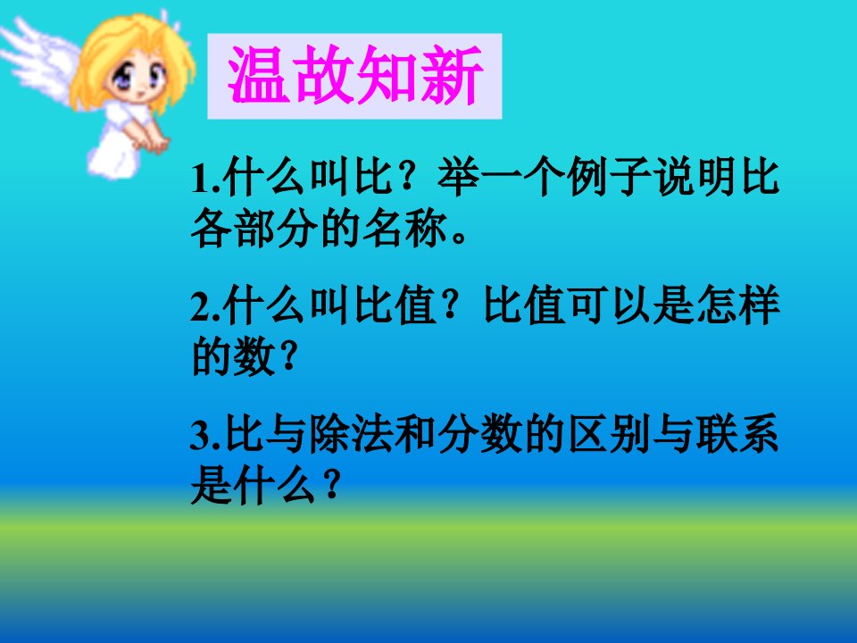 比的基本性质ppt课件