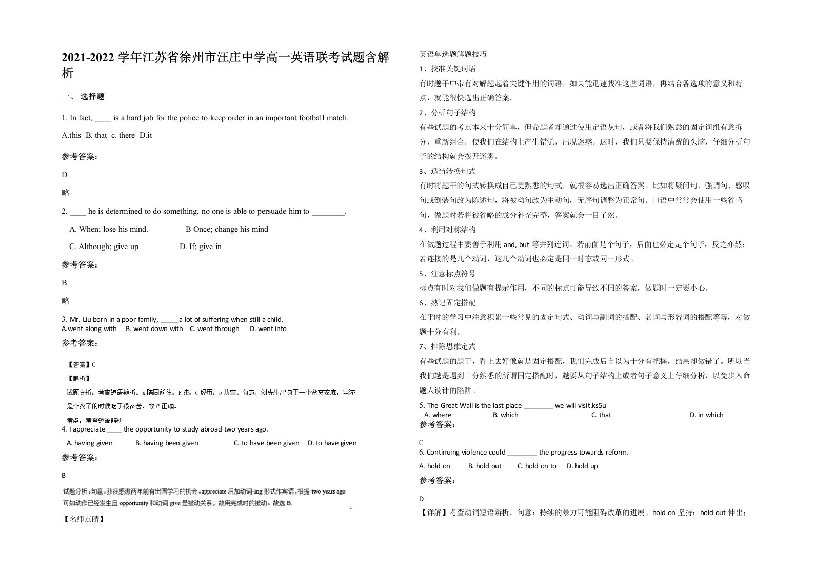 2021-2022学年江苏省徐州市汪庄中学高一英语联考试题含解析