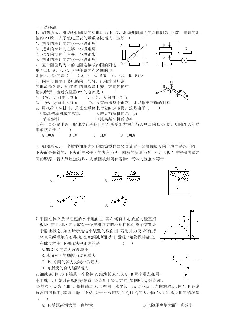 中学生练习测试题-物理部分3无答案版