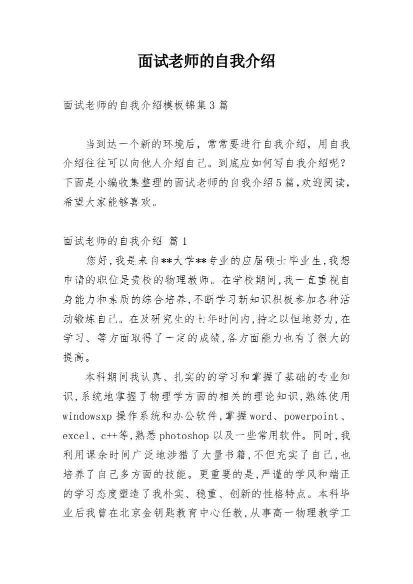 面试老师的自我介绍_32