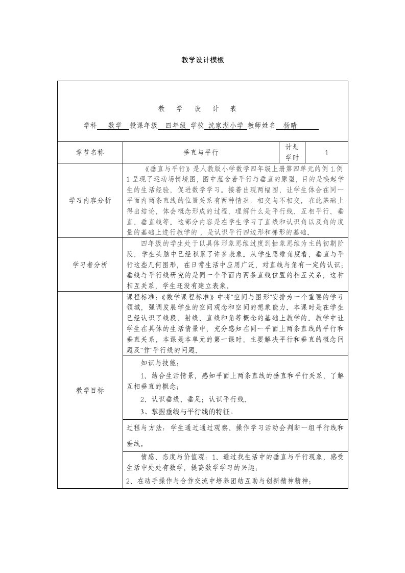 垂直与平行信息技术应用分析.doc