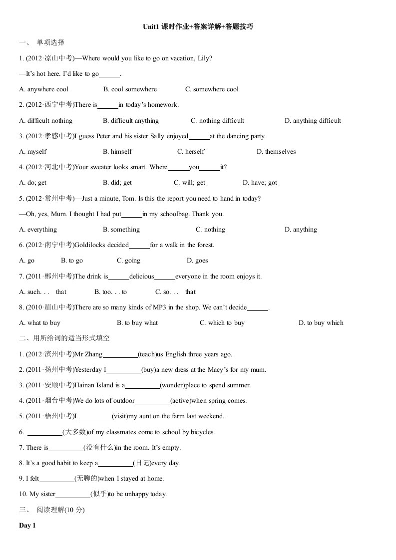 2014秋新目标英语八年级上册Unit1课时作业答案详解答题技巧