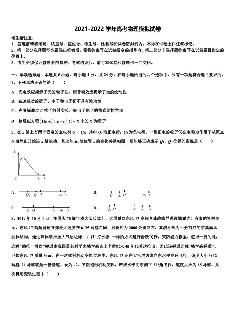 2022届安徽省合肥市巢湖市高三（最后冲刺）物理试卷含解析