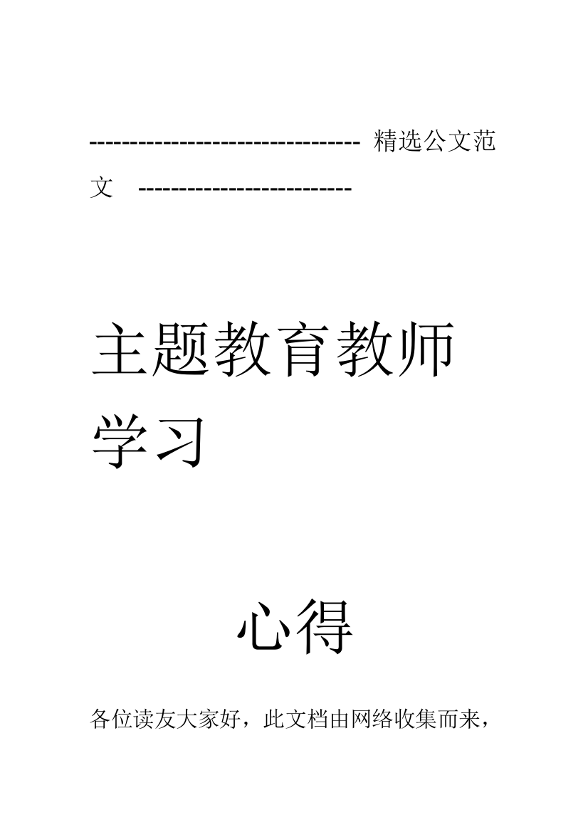 主题教育教师学习心得