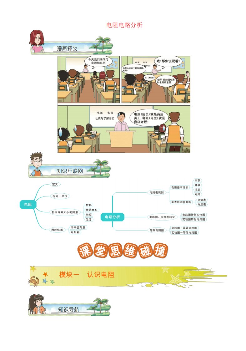 九物理全册第十六章电阻及电路分析讲义(新)新人教