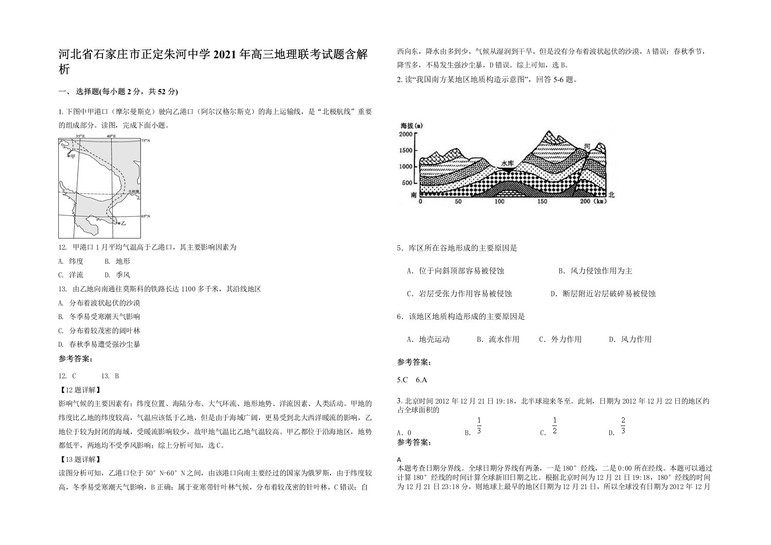 河北省石家庄市正定朱河中学2021年高三地理联考试题含解析