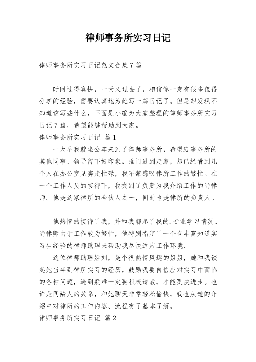 律师事务所实习日记_32