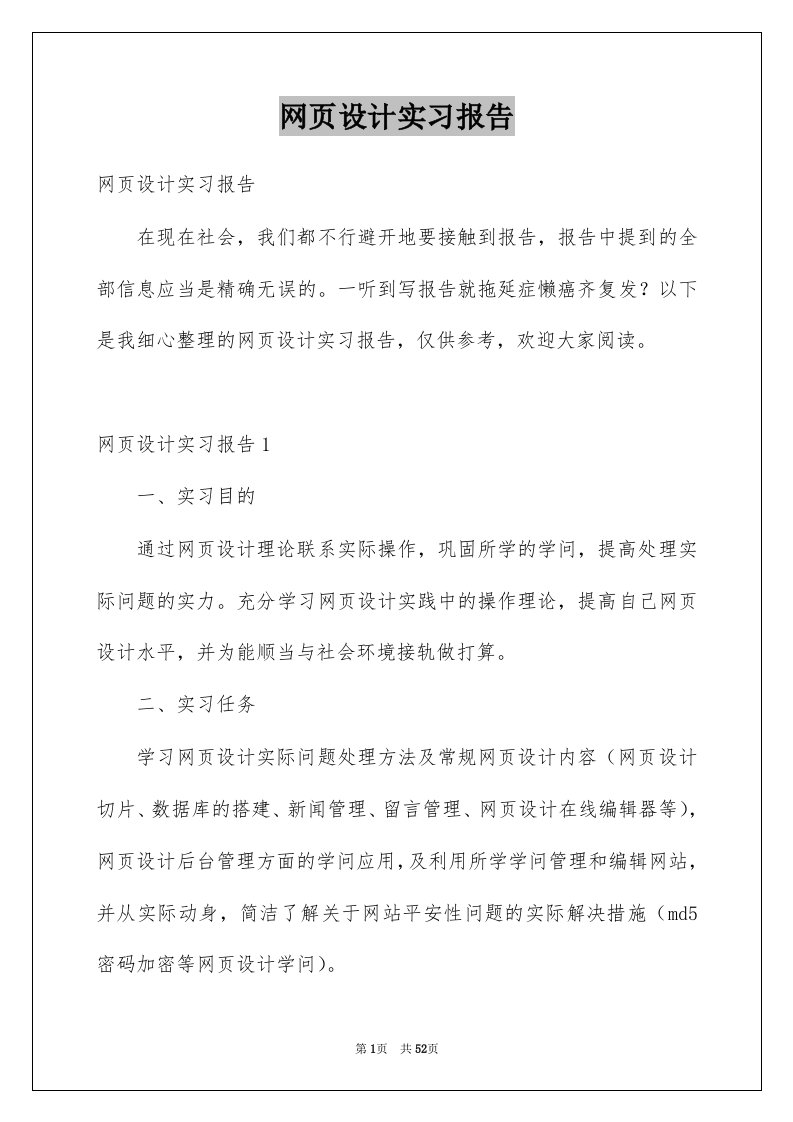 网页设计实习报告例文