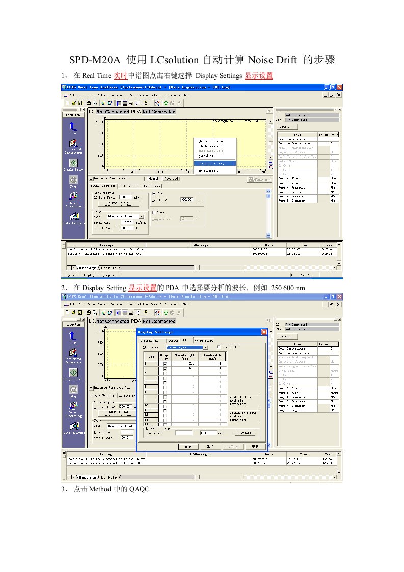 岛津LCsolution液相信噪比计算