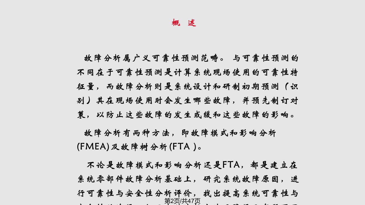 仪表与系统可靠性仪表的失效分析