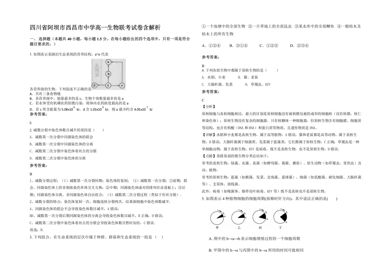 四川省阿坝市西昌市中学高一生物联考试卷含解析