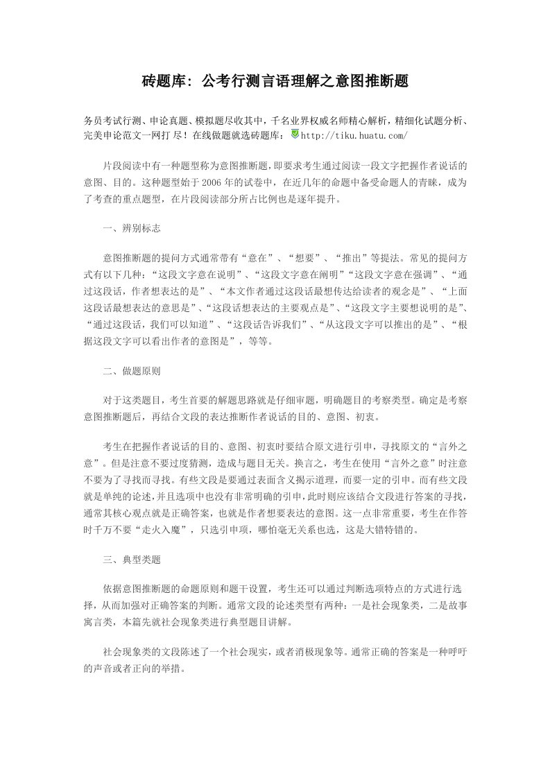 砖题库公考行测言语理解之意图推断题