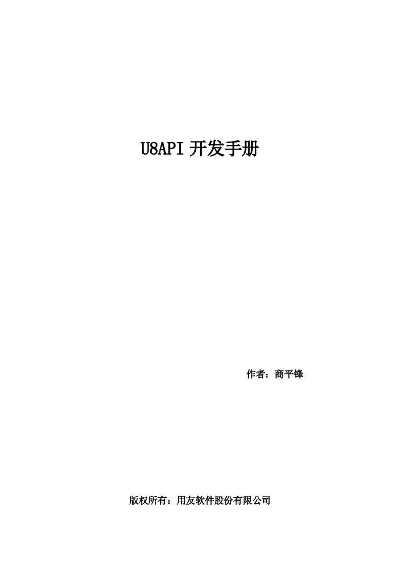 U8API开发手册(C#版)