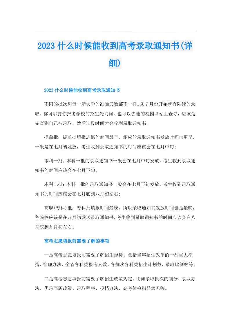 什么时候能收到高考录取通知书(详细)