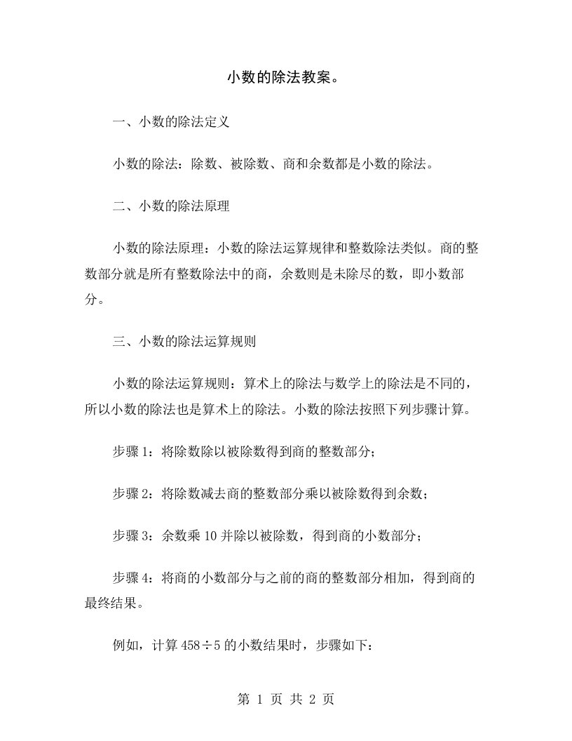 小数的除法教案