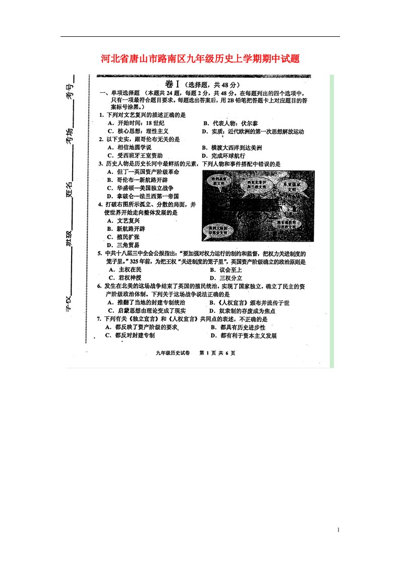 河北省唐山市路南区九级历史上学期期中试题（扫描版，无答案）