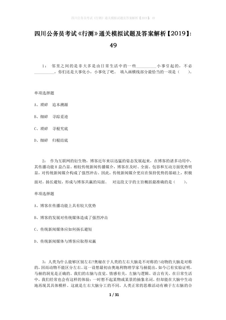 四川公务员考试《行测》通关模拟试题及答案解析【2019】：49