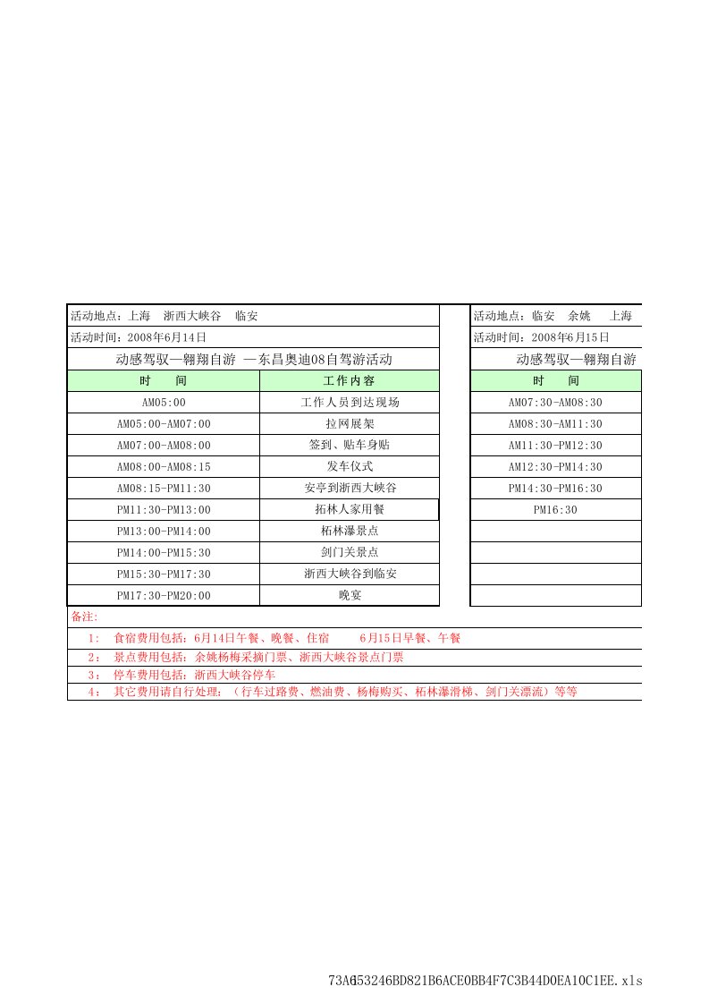 A线活动执行手册