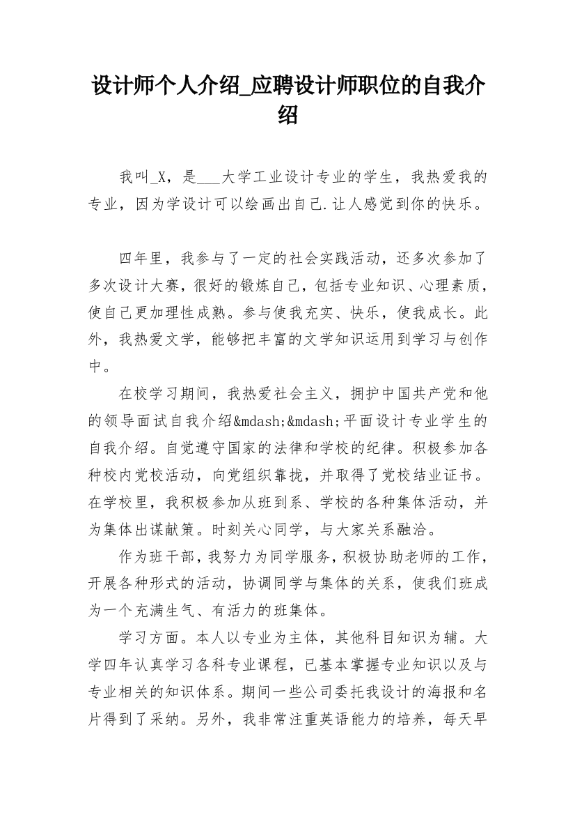 设计师个人介绍_应聘设计师职位的自我介绍_1