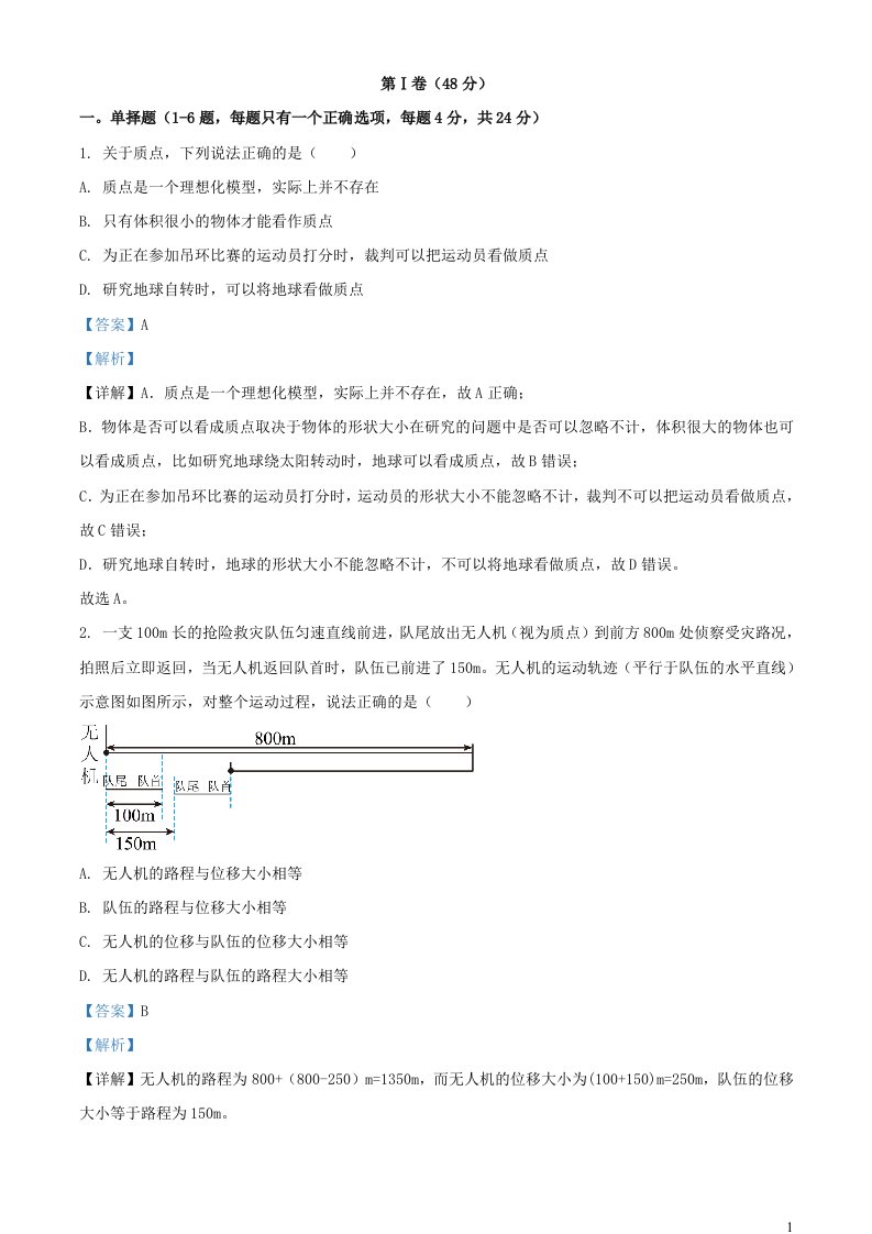 辽宁省沈阳市2023_2024学年高一物理上学期10月阶段测试试题含解析