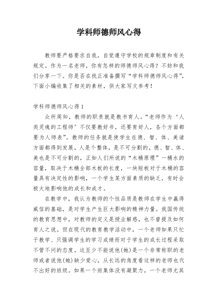 学科师德师风心得