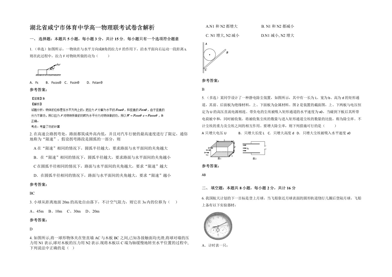 湖北省咸宁市体育中学高一物理联考试卷含解析