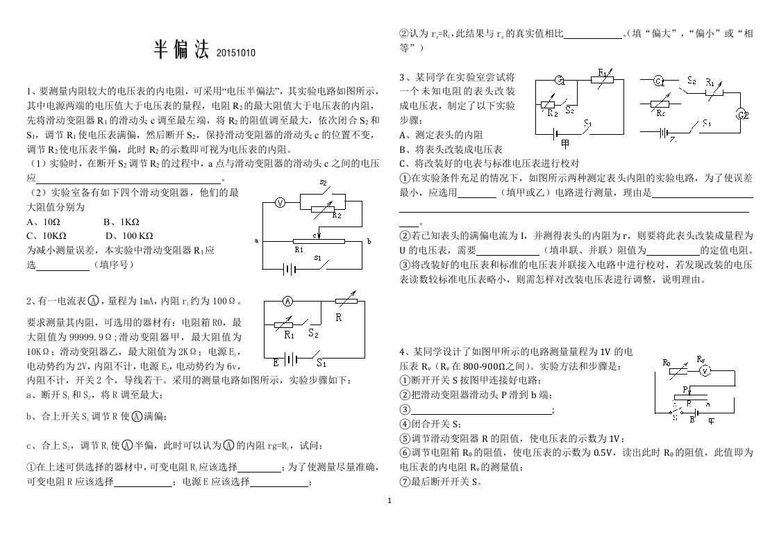 电学实验--半偏法