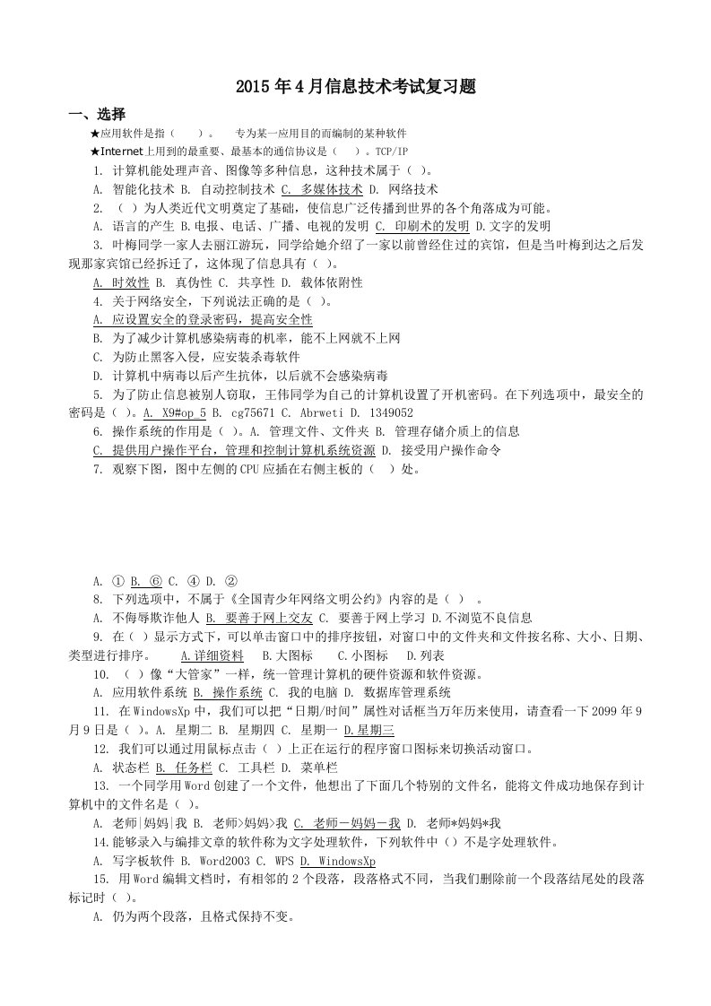 2015年山东省初中信息技术等级证书考试题