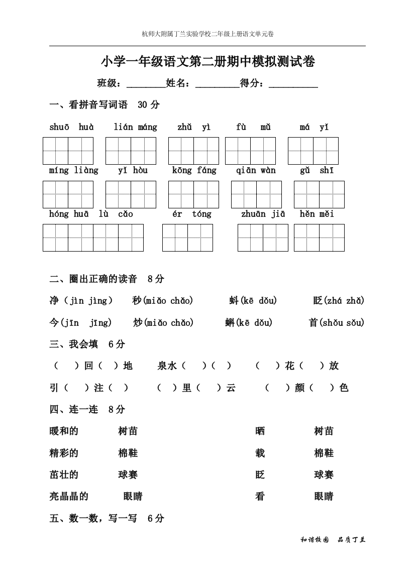 一下语文期中模拟测试卷