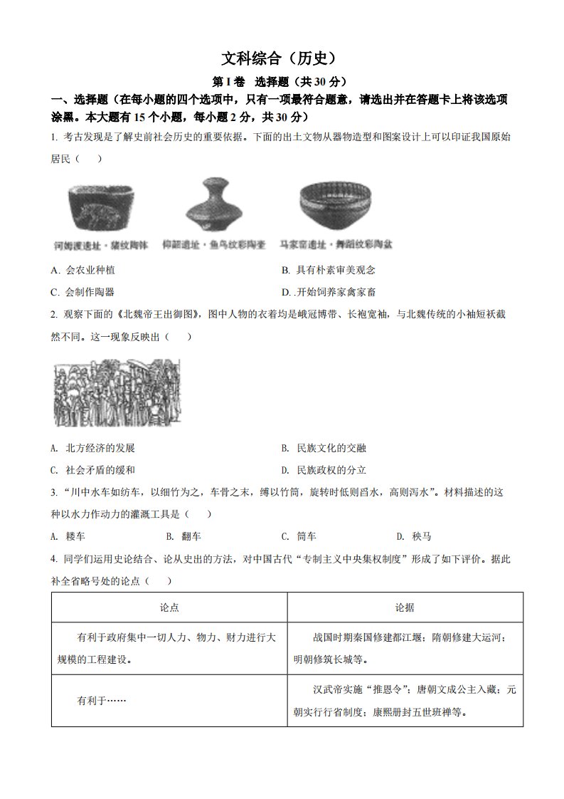 2022年山西省中考历史真题（空白卷）