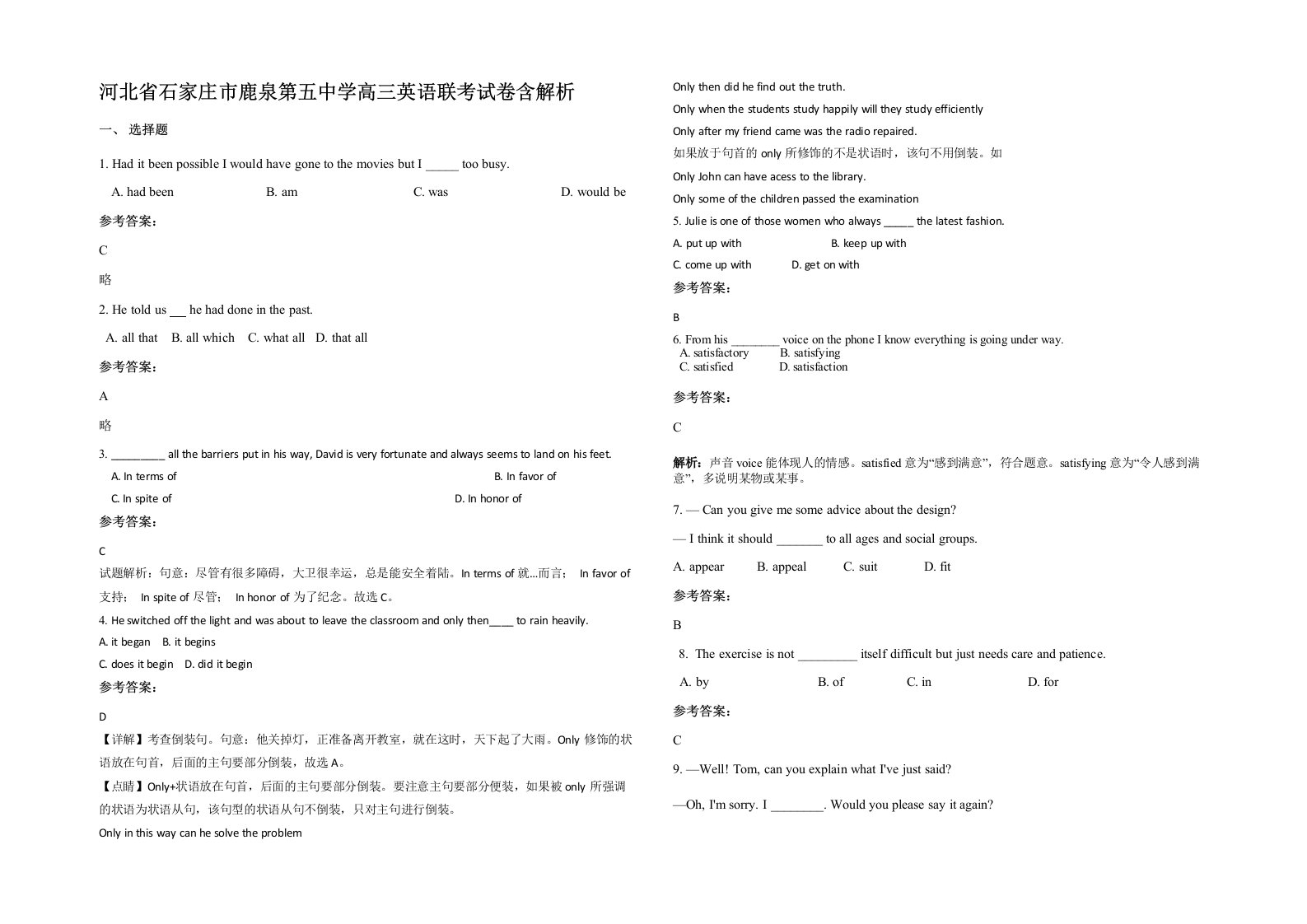 河北省石家庄市鹿泉第五中学高三英语联考试卷含解析