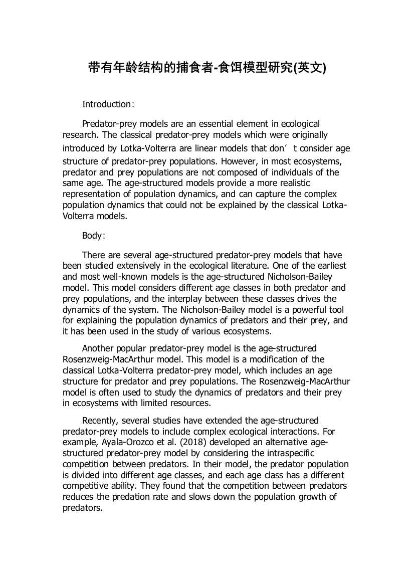 带有年龄结构的捕食者-食饵模型研究(英文)