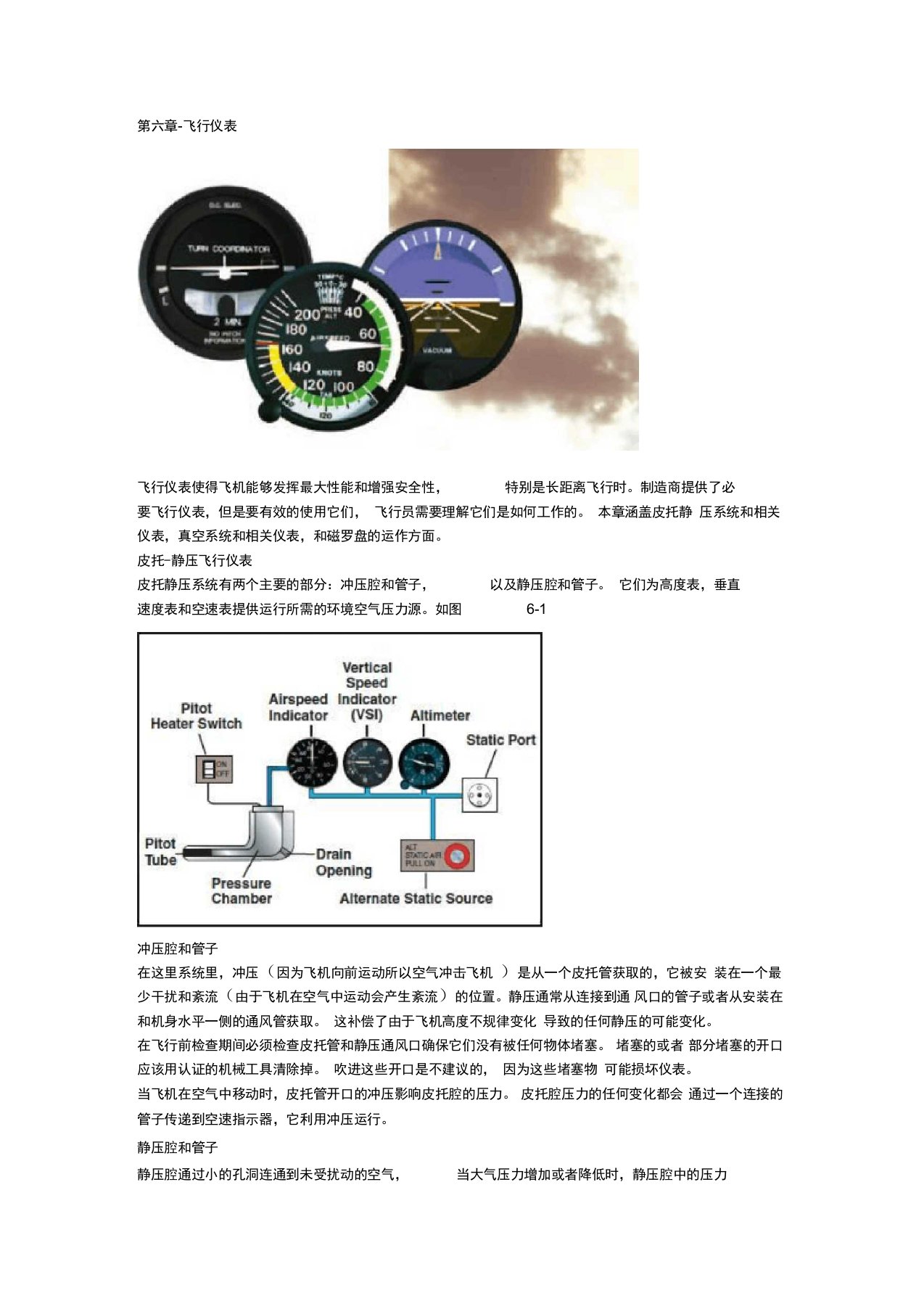 第六章飞行仪表