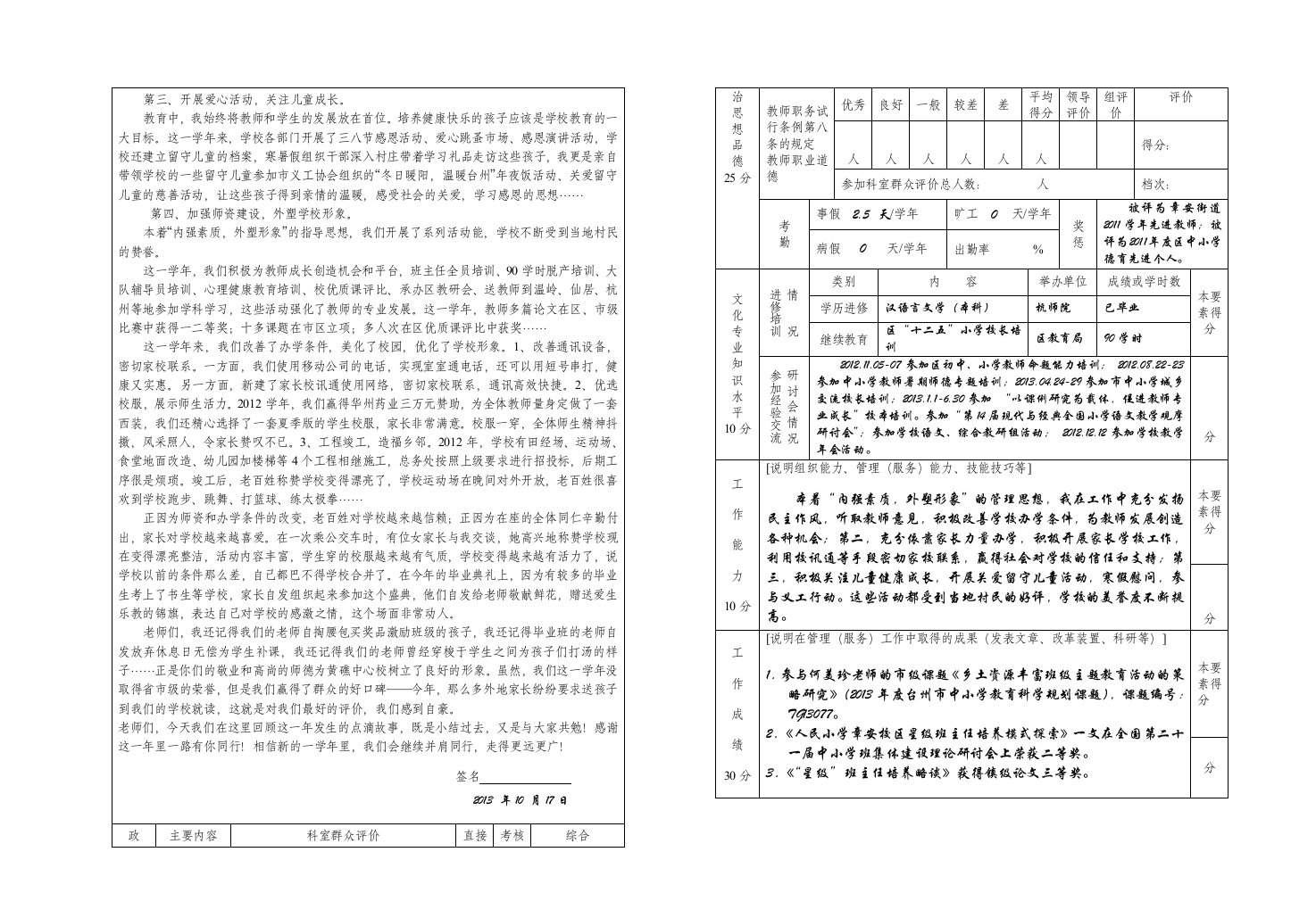 行政后勤人员考核表