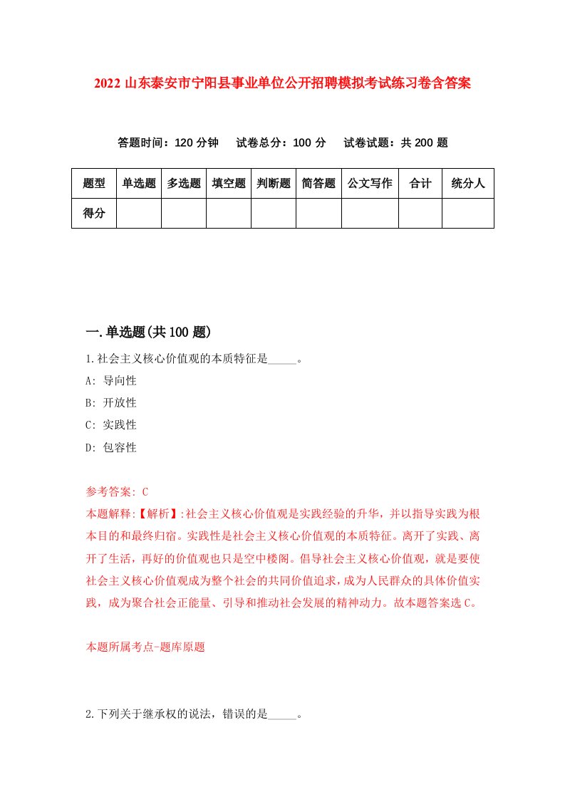 2022山东泰安市宁阳县事业单位公开招聘模拟考试练习卷含答案第7次