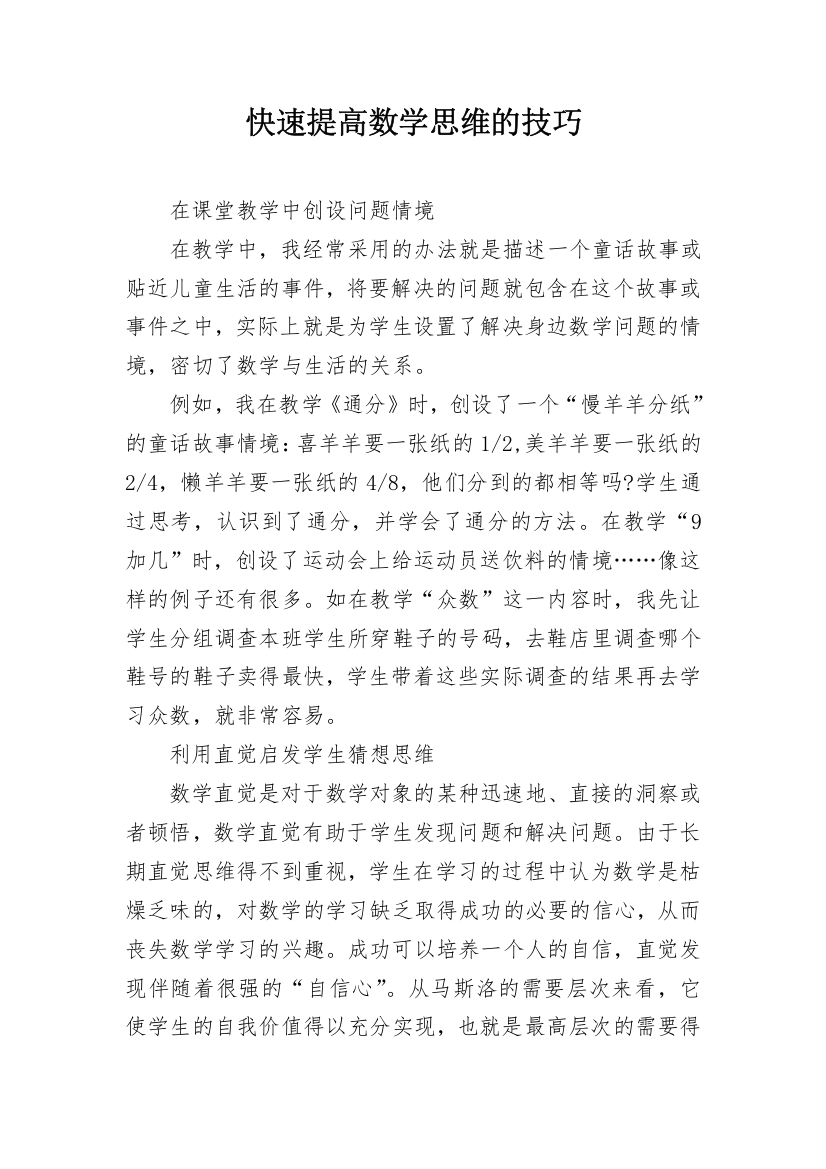 快速提高数学思维的技巧