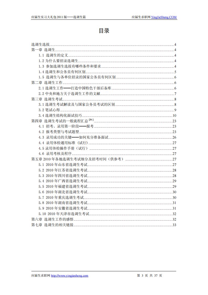 【大学生求职全程指南】第二十章